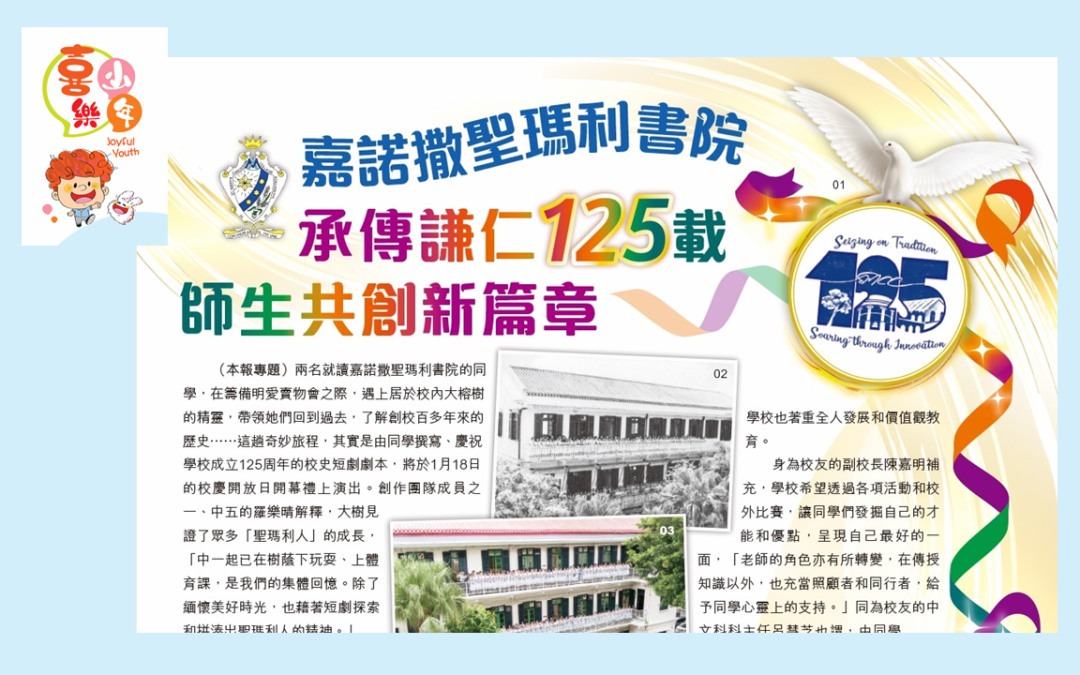 Feature Article on Joyful Youth of Kung Kao Po